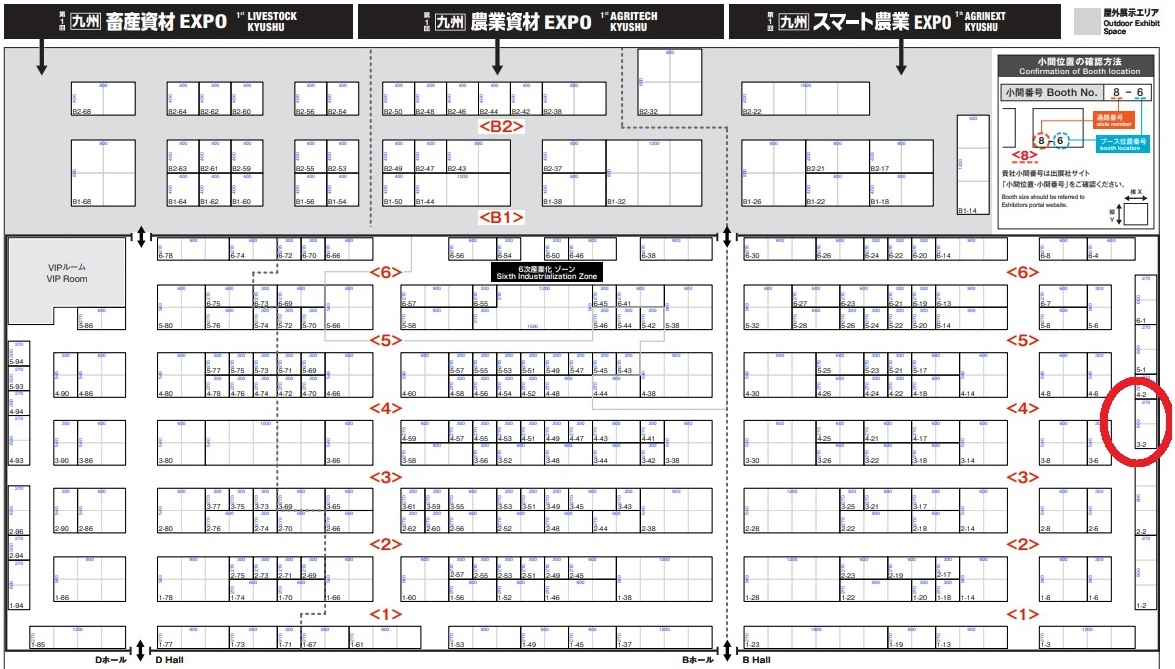 第一回九州農業WEEK出展のお知らせ