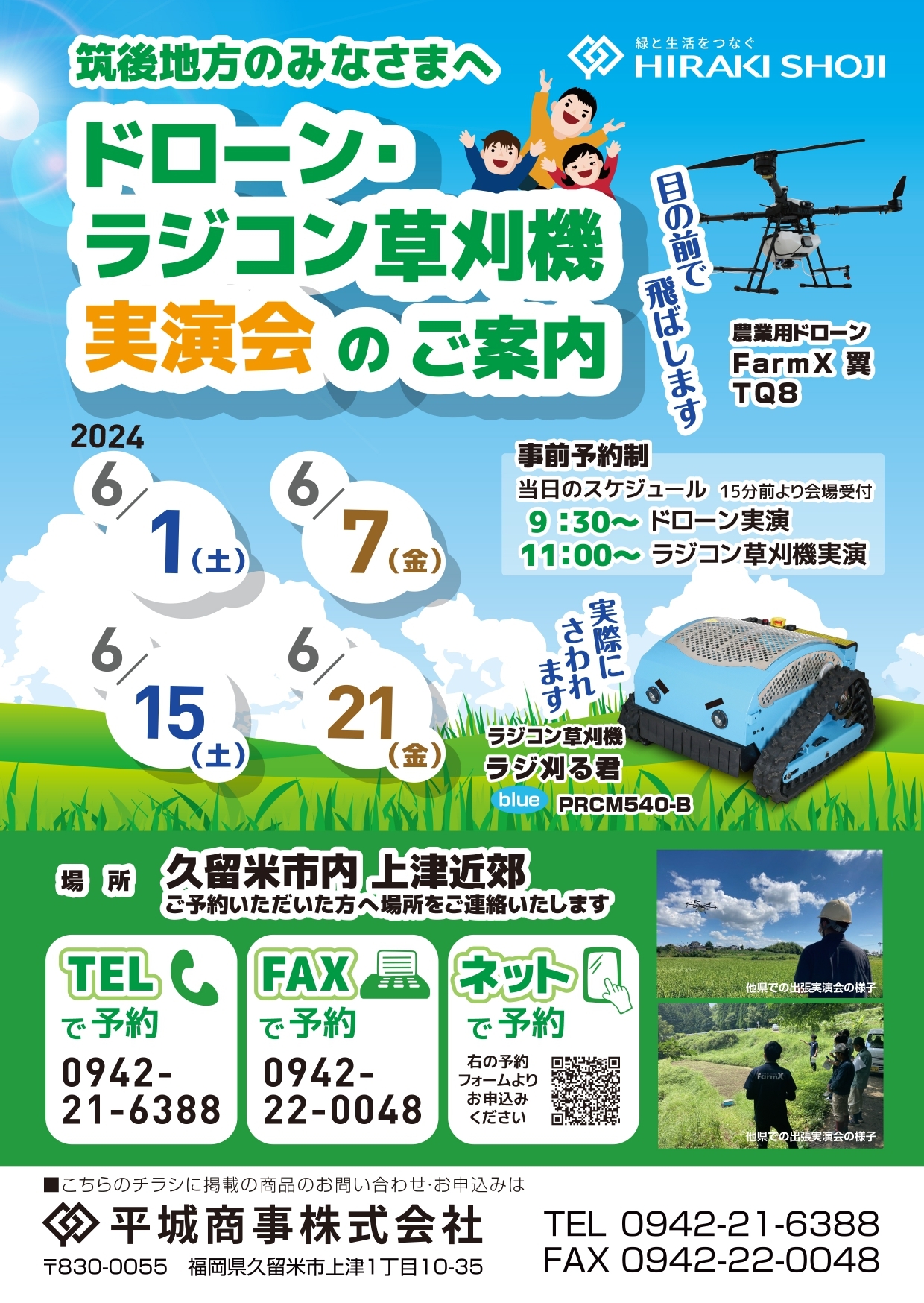 6月開催！ドローンとラジコン草刈機の実演会のご案内@鹿児島&熊本&福岡