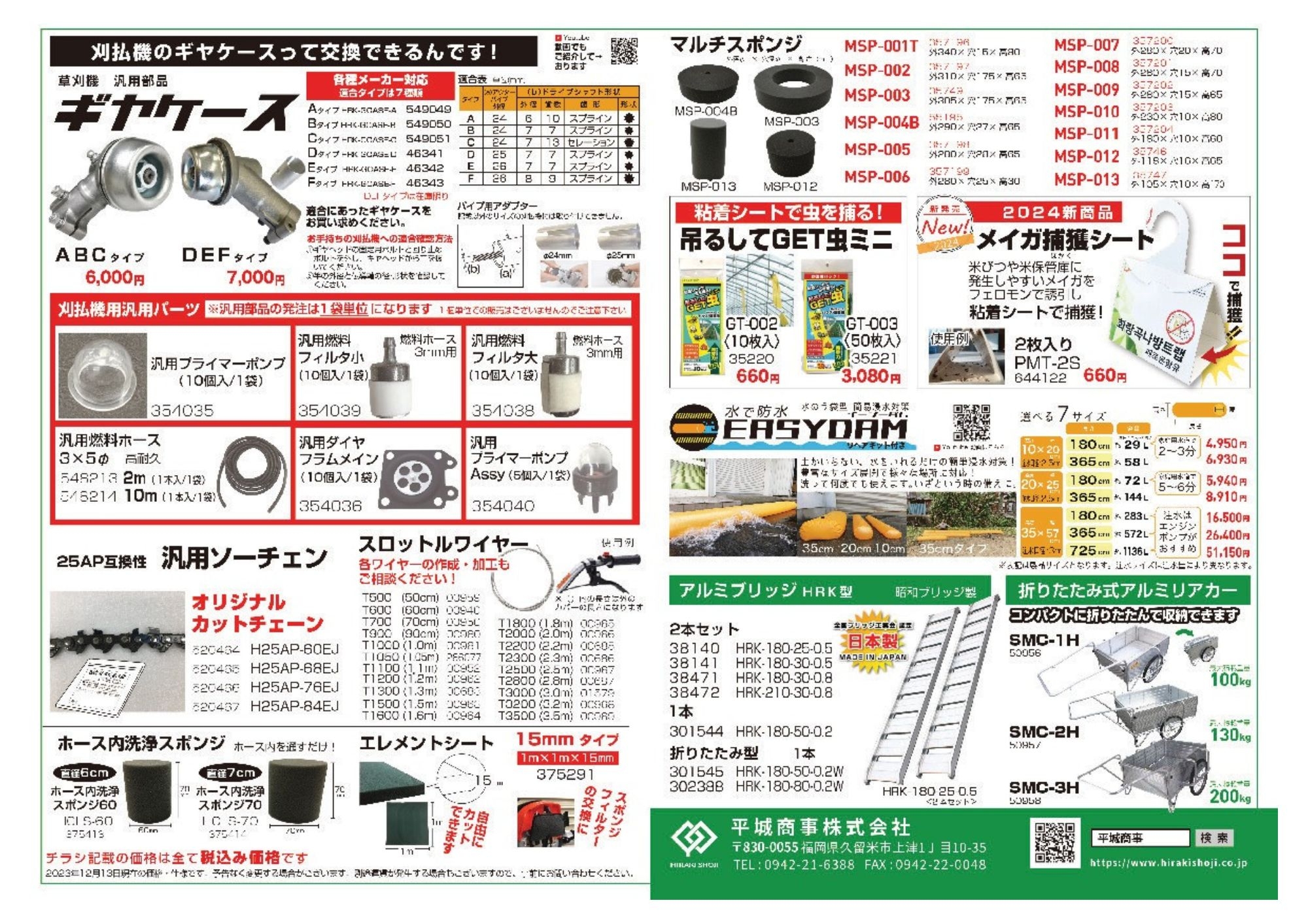 2024年版自社商品のご紹介