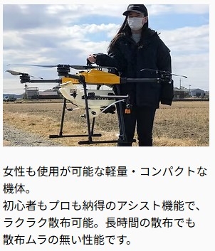 国産農業用ドローン「NTT AC102」の取り扱いを開始しました！
