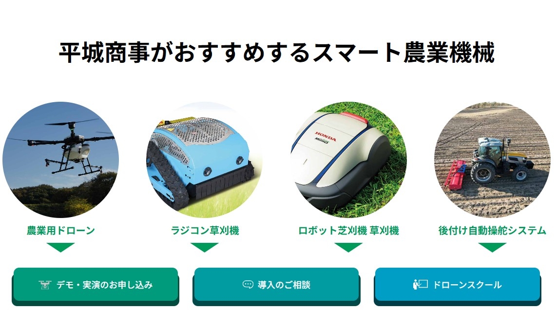 スマートアグリ紹介ページ リニューアルのお知らせ