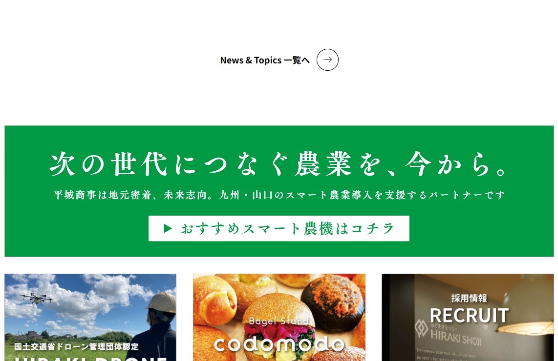 スマートアグリ紹介ページ リニューアルのお知らせ