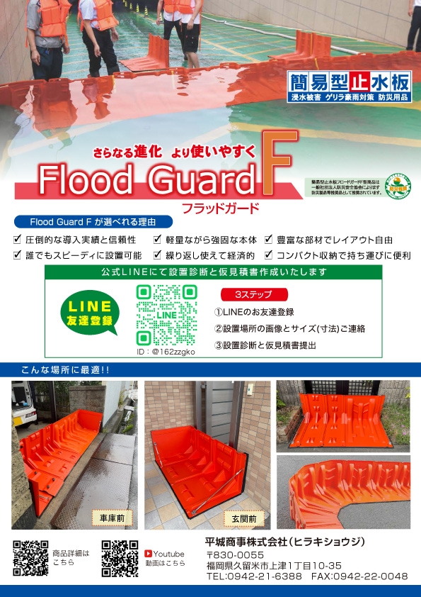 【災害への備えを】九州各地で止水板の導入補助制度が拡充されています