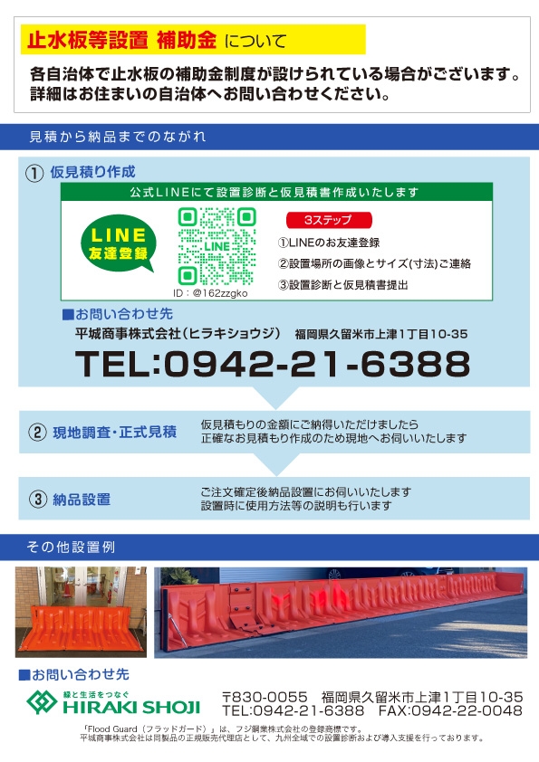 【災害への備えを】九州各地で止水板の導入補助制度が拡充されています