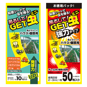 吊るしてGET虫ミニ 10枚入/50枚入