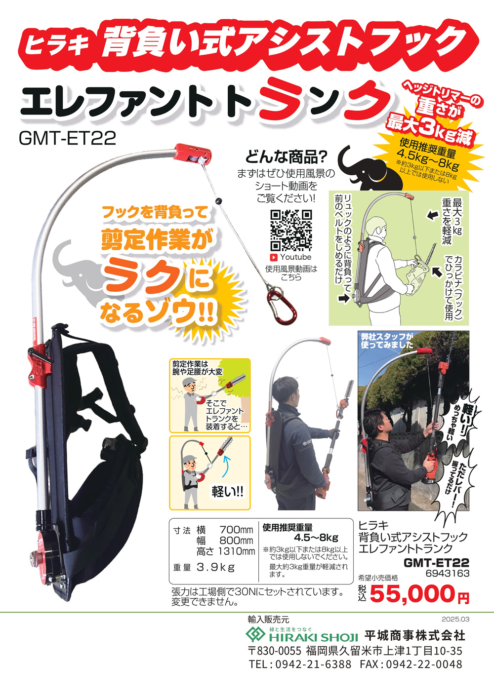背負い式アシストフック エレファントトランク GMT-ET22