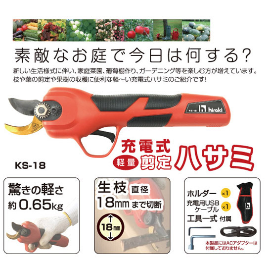 充電式 軽量 剪定ハサミ｜平城商事