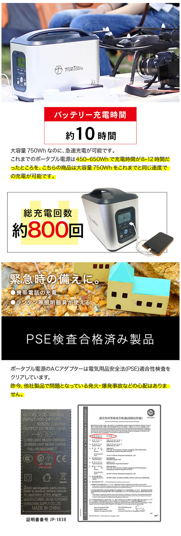 ポータブル電源 TRTO-PB750｜平城商事